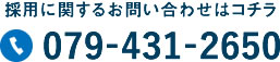 079-431-2650