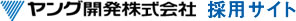 ヤング開発株式会社