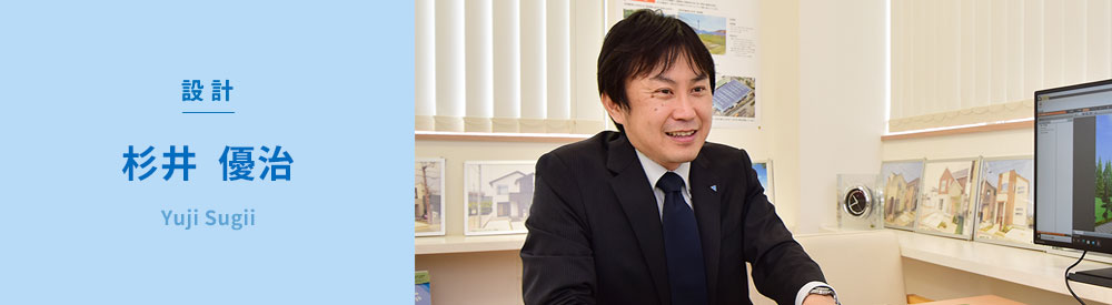 設計　杉井優治